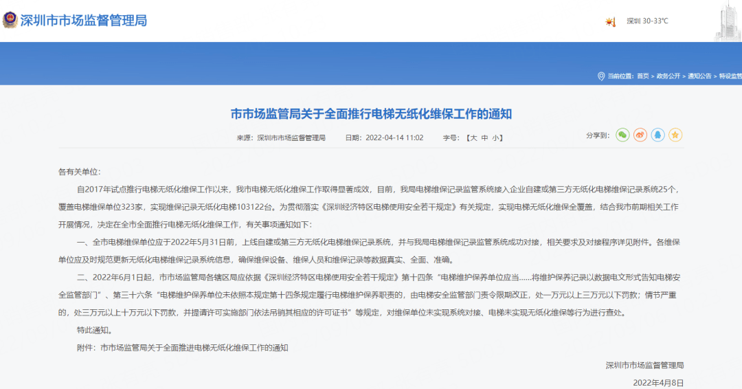 麻将胡了pg网页版取消纸质维保！电梯大师让“无纸化维保”更智慧、更高效